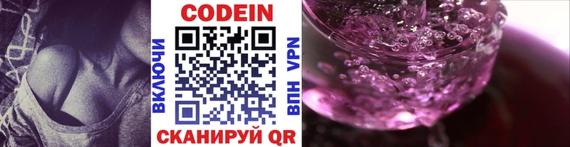 Кодеиновый сироп Lean напиток Lean (лин)  маркетплейс какой сайт  Бийск  блэк спрут зеркало 